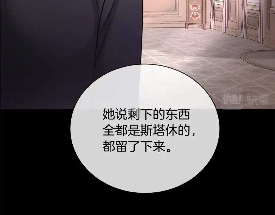 《陛下，别对我动心》第7话 会被撕碎吧 第39页