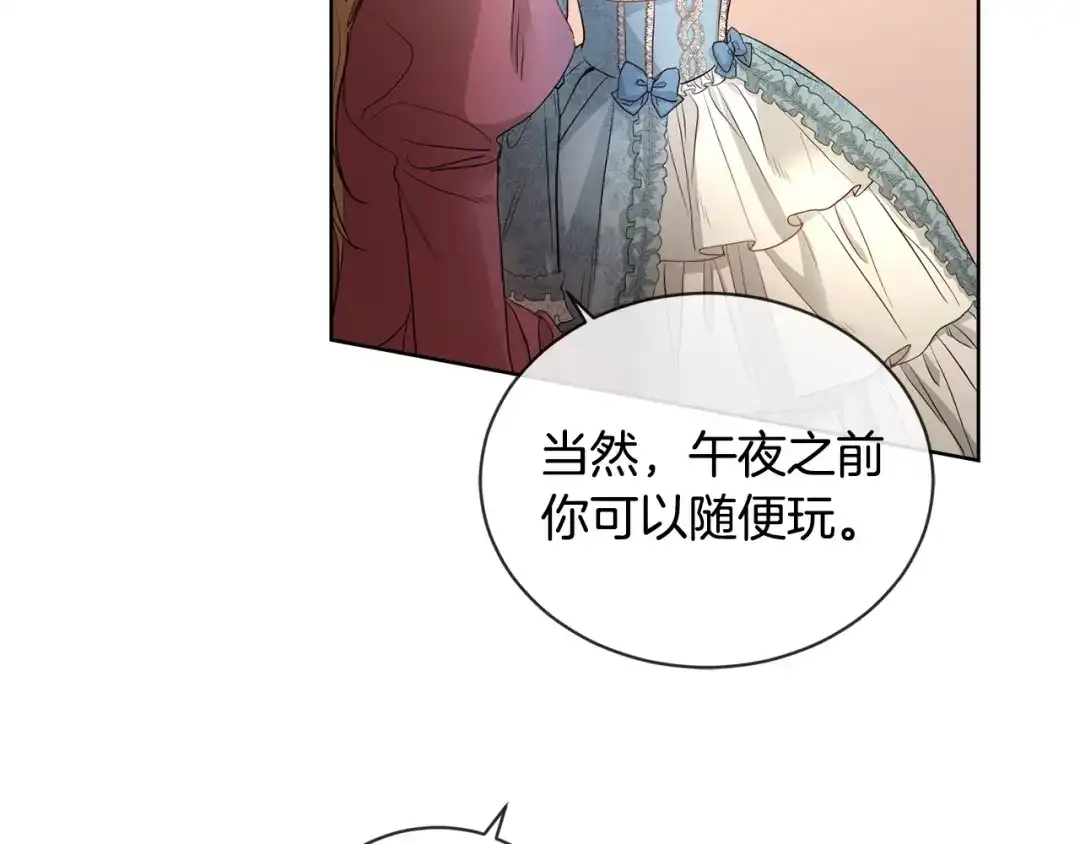 《陛下，别对我动心》第7话 会被撕碎吧 第56页