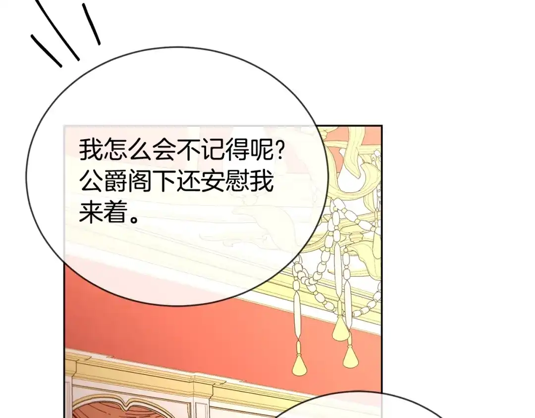 《陛下，别对我动心》第7话 会被撕碎吧 第100页