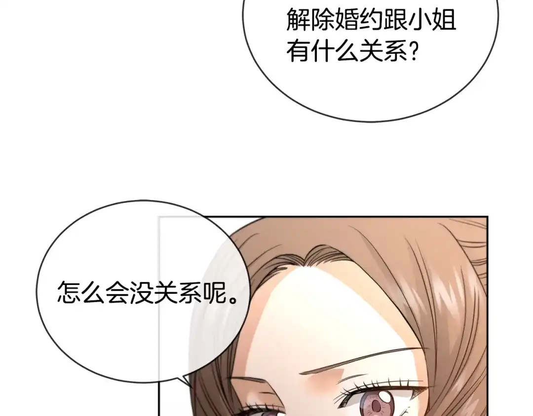 《陛下，别对我动心》第7话 会被撕碎吧 第85页