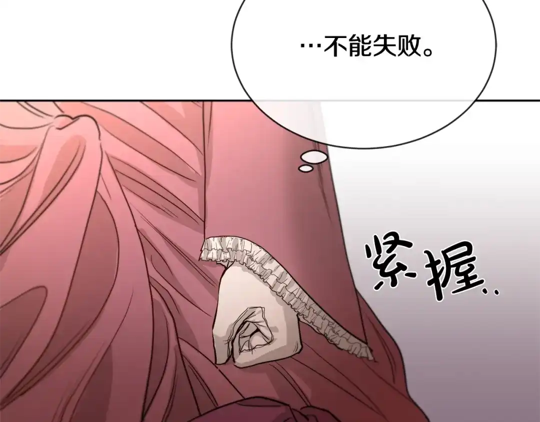 《陛下，别对我动心》第7话 会被撕碎吧 第121页