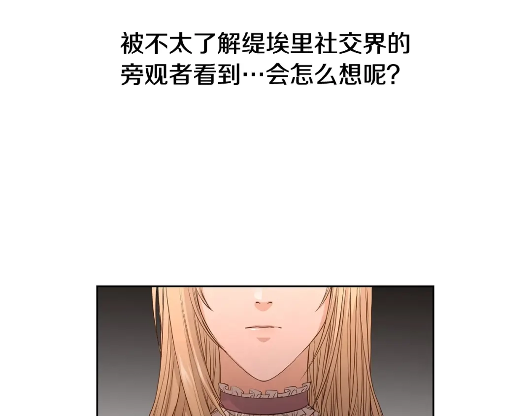 《陛下，别对我动心》第7话 会被撕碎吧 第113页