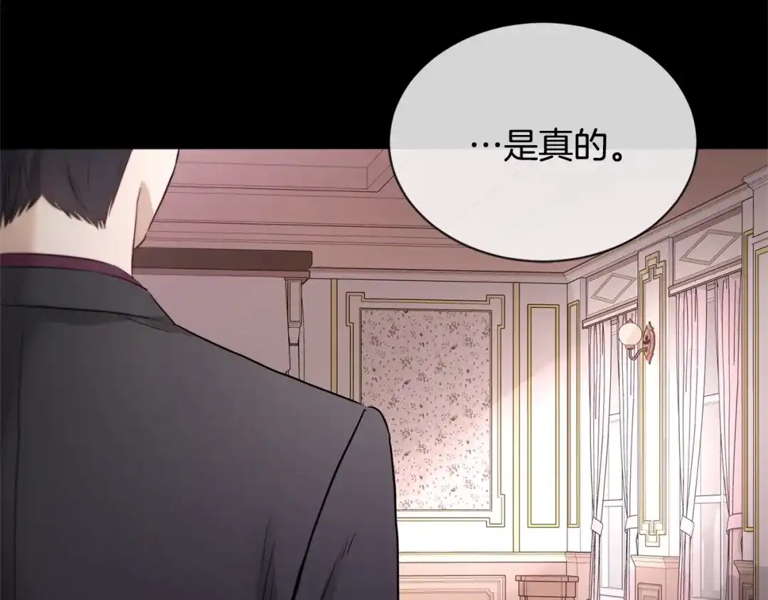 《陛下，别对我动心》第7话 会被撕碎吧 第38页