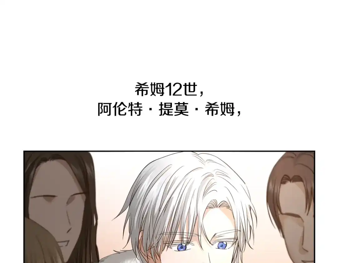 《陛下，别对我动心》第7话 会被撕碎吧 第70页
