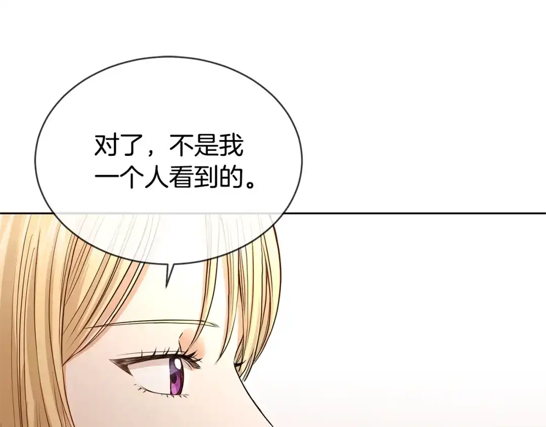 《陛下，别对我动心》第7话 会被撕碎吧 第97页