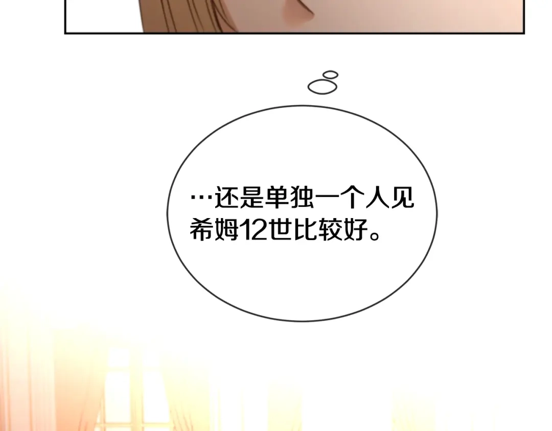 《陛下，别对我动心》第7话 会被撕碎吧 第65页