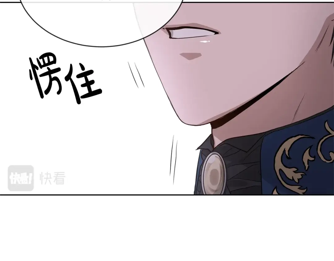 《陛下，别对我动心》第7话 会被撕碎吧 第13页
