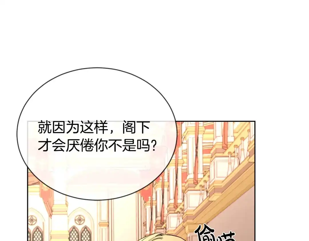 《陛下，别对我动心》第7话 会被撕碎吧 第105页