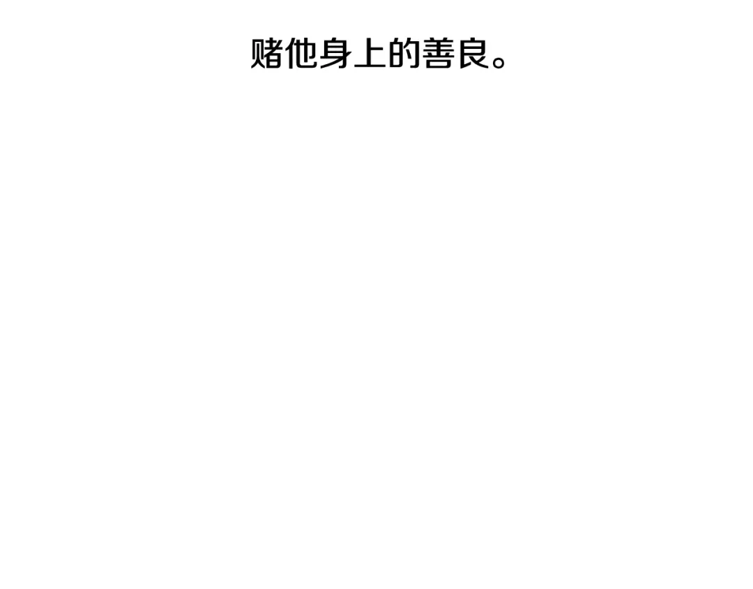《陛下，别对我动心》第7话 会被撕碎吧 第118页