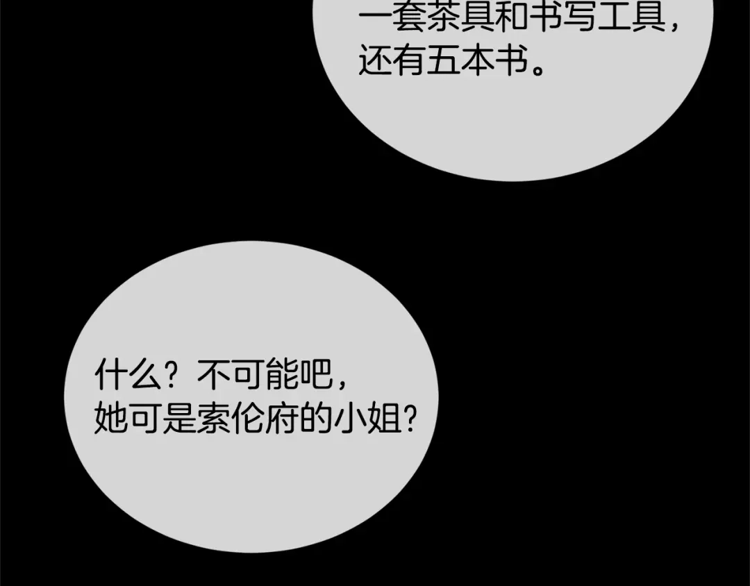 《陛下，别对我动心》第7话 会被撕碎吧 第37页