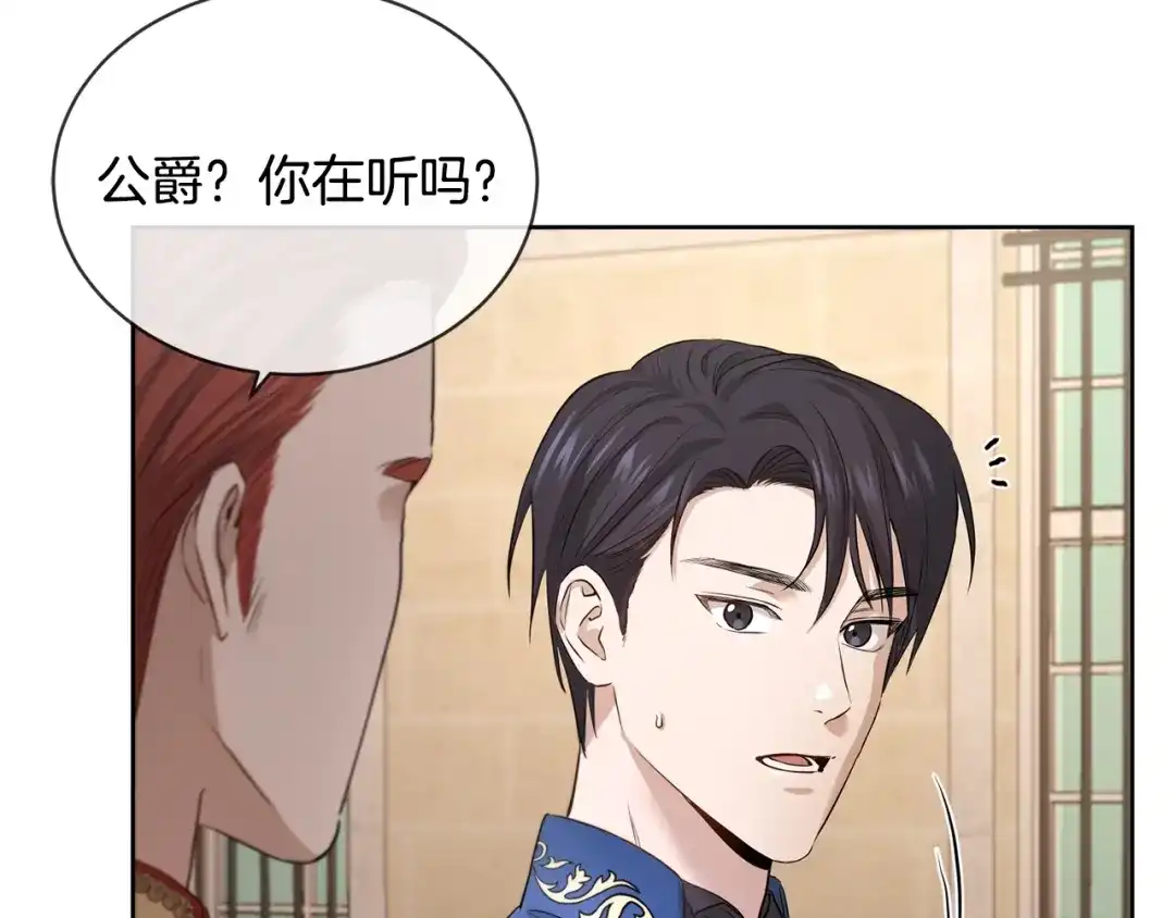 《陛下，别对我动心》第7话 会被撕碎吧 第21页