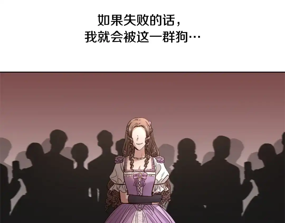 《陛下，别对我动心》第7话 会被撕碎吧 第119页
