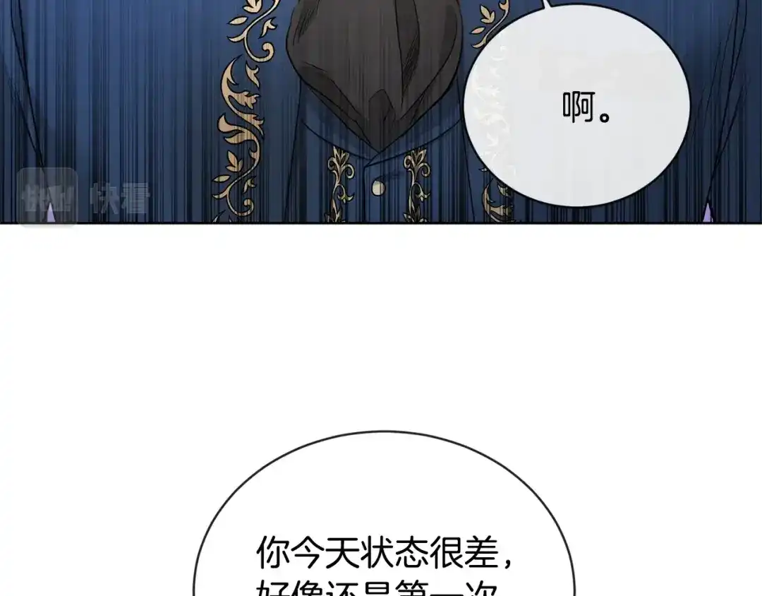《陛下，别对我动心》第7话 会被撕碎吧 第10页