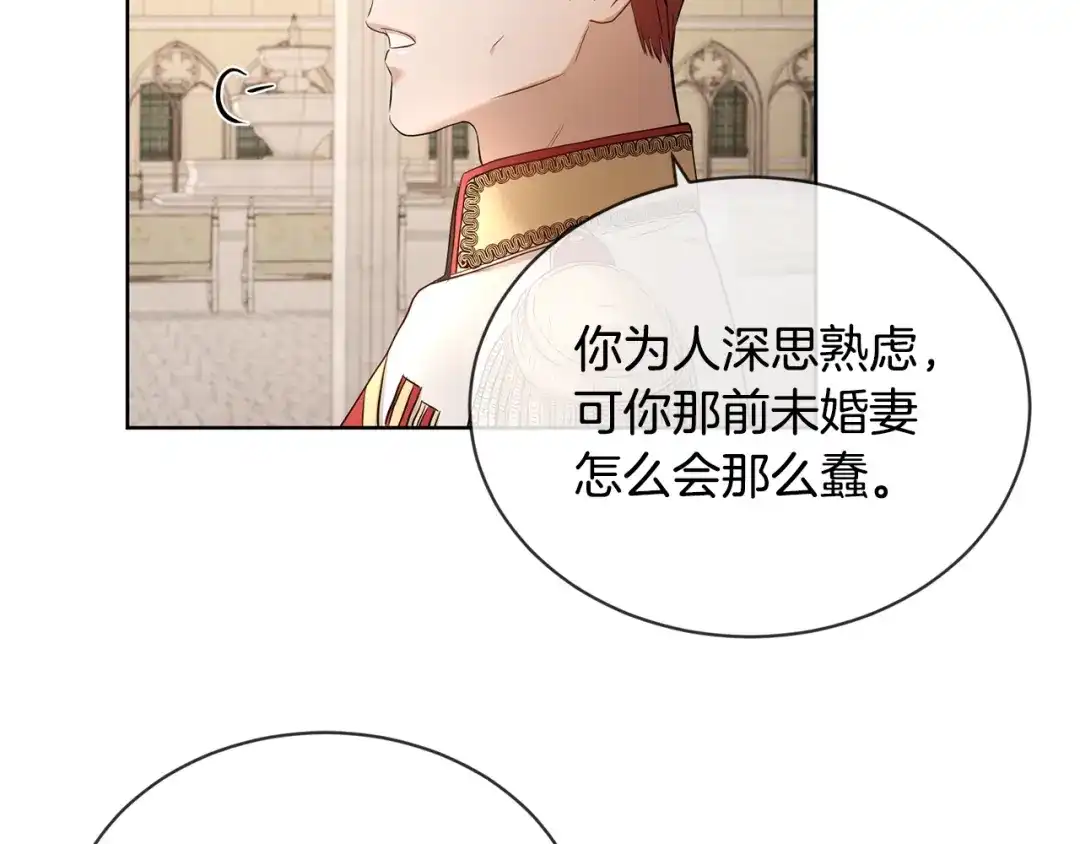 《陛下，别对我动心》第7话 会被撕碎吧 第25页