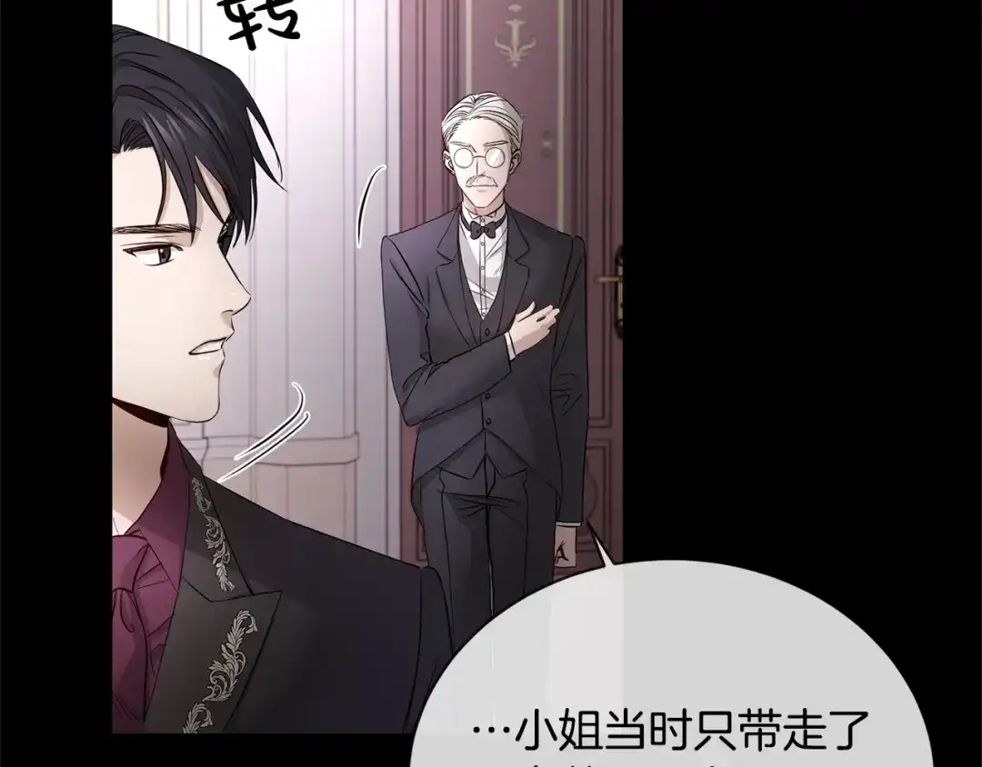 《陛下，别对我动心》第7话 会被撕碎吧 第36页