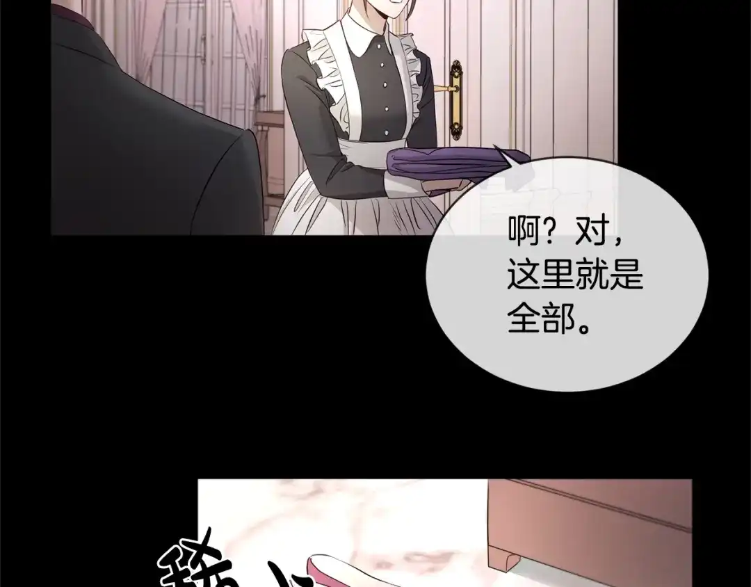 《陛下，别对我动心》第7话 会被撕碎吧 第32页