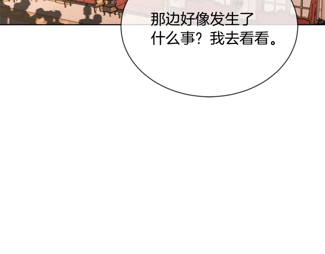 《陛下，别对我动心》第8话 赌赢了？ 第25页