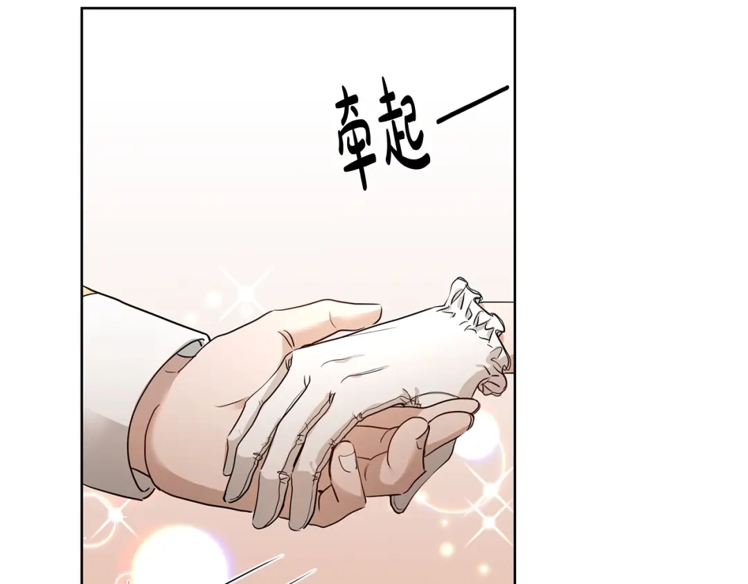《陛下，别对我动心》第8话 赌赢了？ 第81页