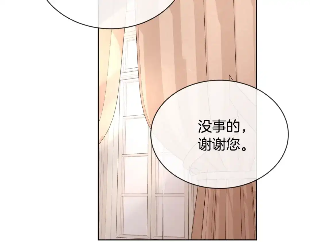 《陛下，别对我动心》第8话 赌赢了？ 第95页
