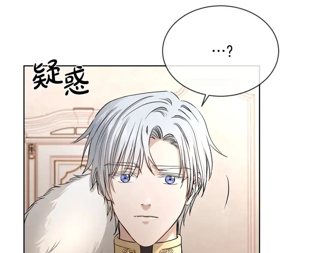 《陛下，别对我动心》第8话 赌赢了？ 第108页