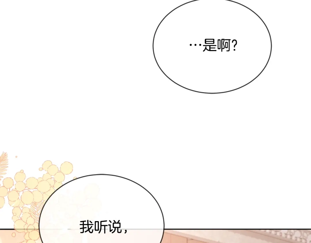 《陛下，别对我动心》第8话 赌赢了？ 第121页