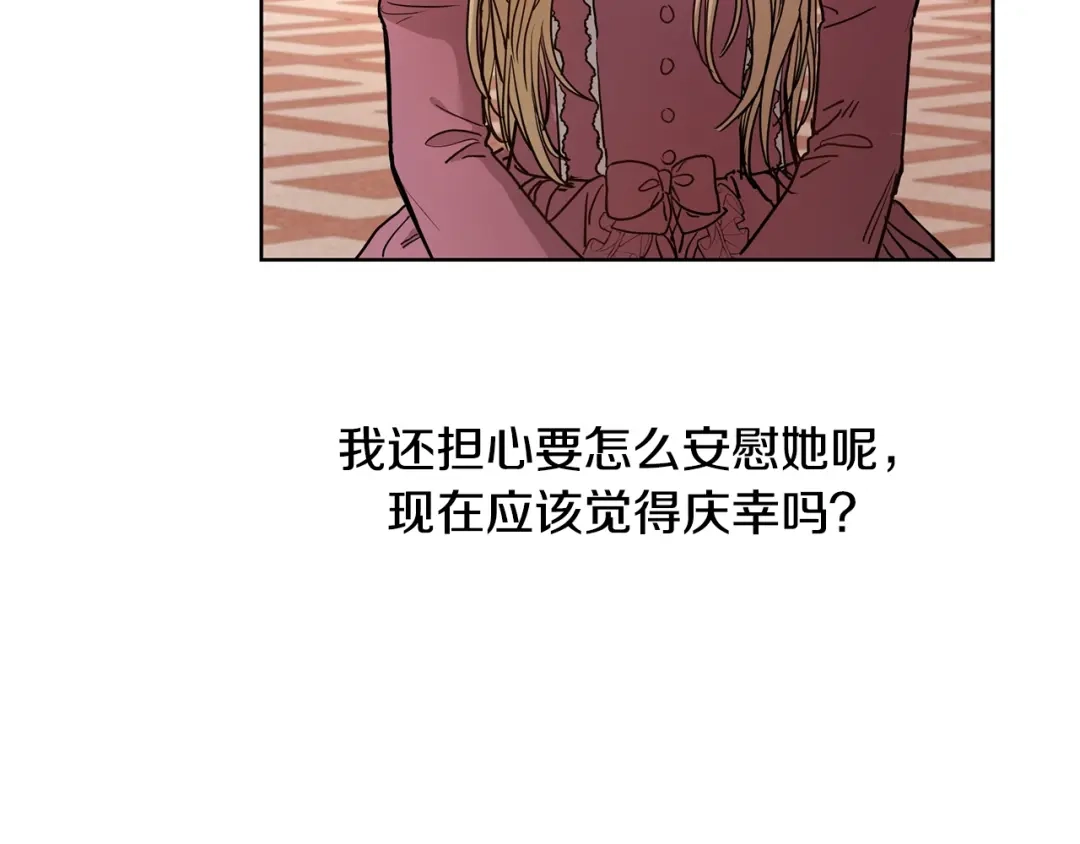 《陛下，别对我动心》第8话 赌赢了？ 第99页
