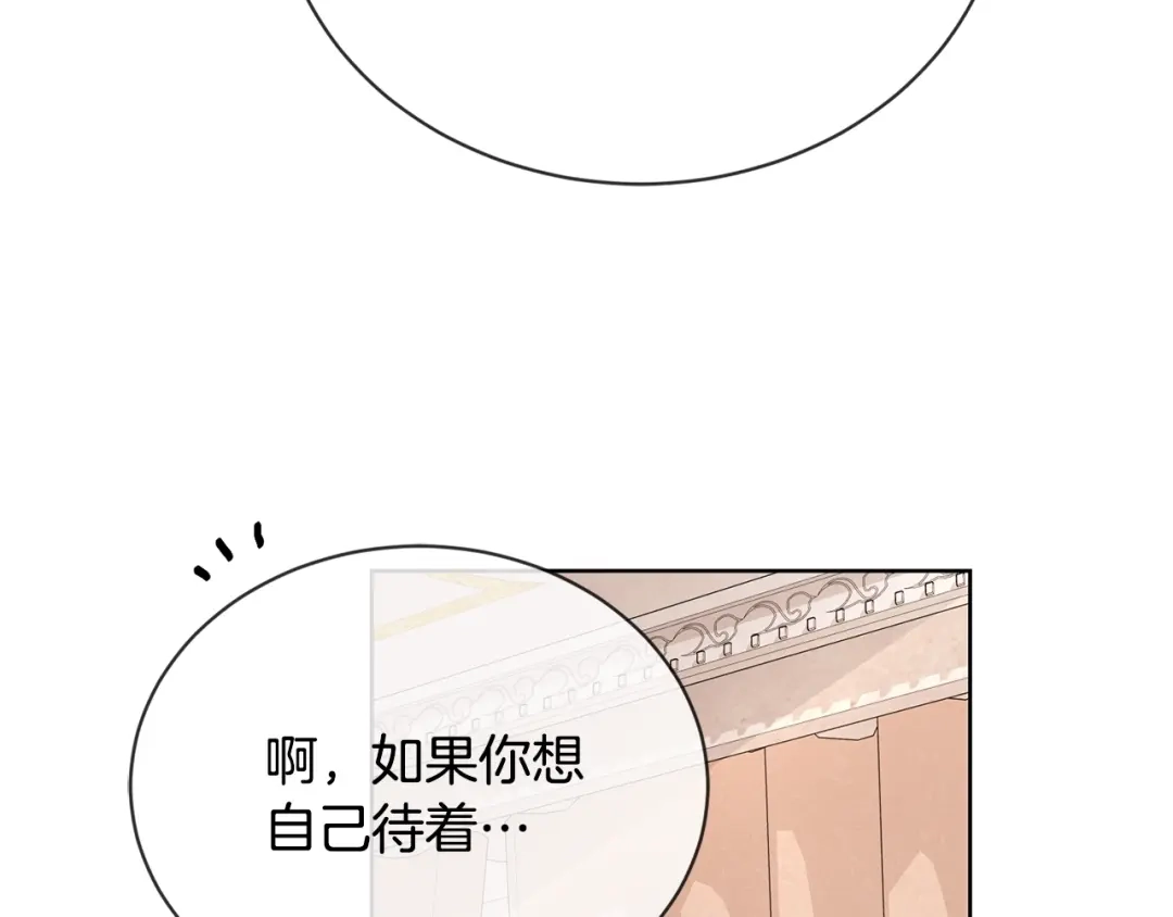 《陛下，别对我动心》第8话 赌赢了？ 第94页