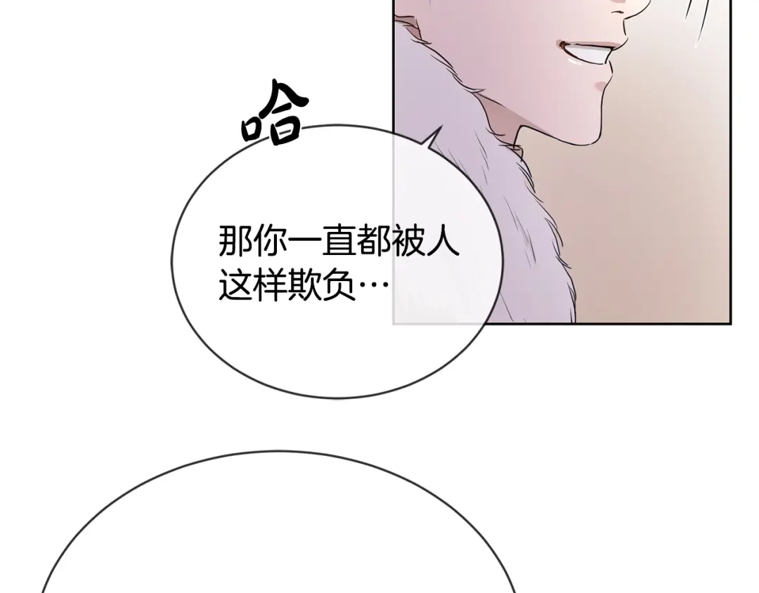 《陛下，别对我动心》第8话 赌赢了？ 第105页