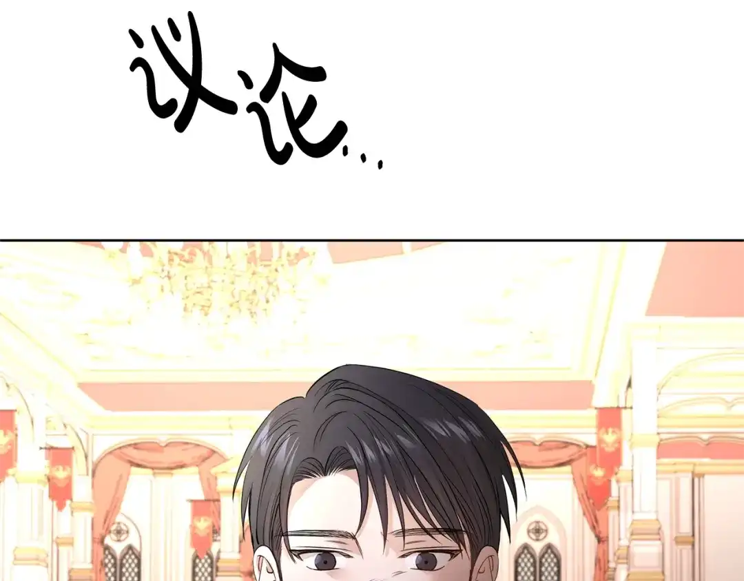 《陛下，别对我动心》第8话 赌赢了？ 第85页