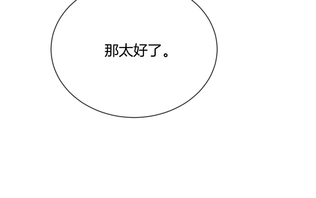 《陛下，别对我动心》第8话 赌赢了？ 第114页