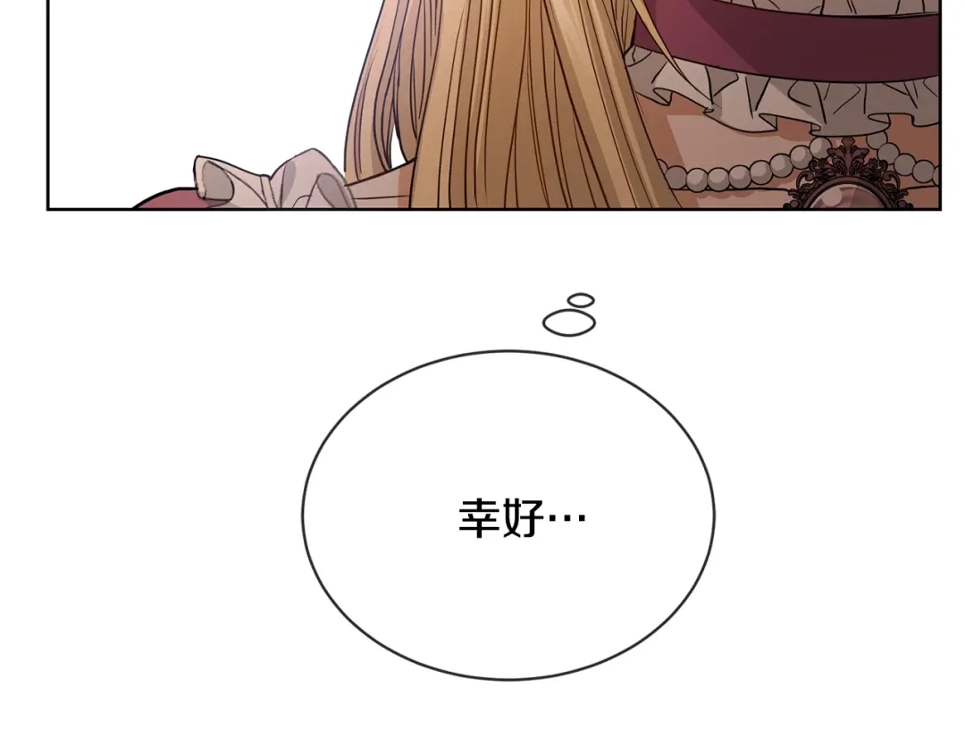 《陛下，别对我动心》第8话 赌赢了？ 第49页