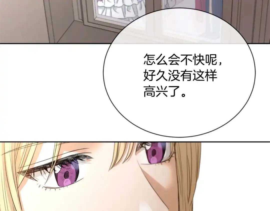 《陛下，别对我动心》第8话 赌赢了？ 第111页