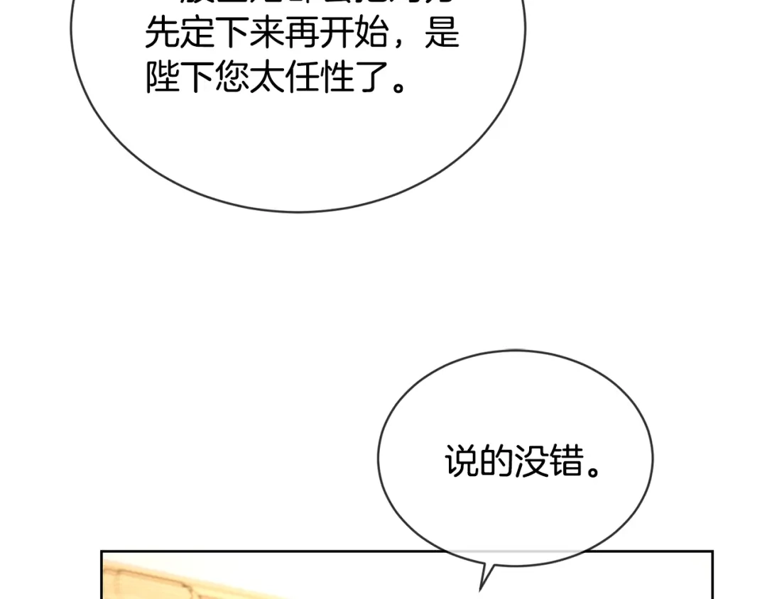 《陛下，别对我动心》第8话 赌赢了？ 第16页