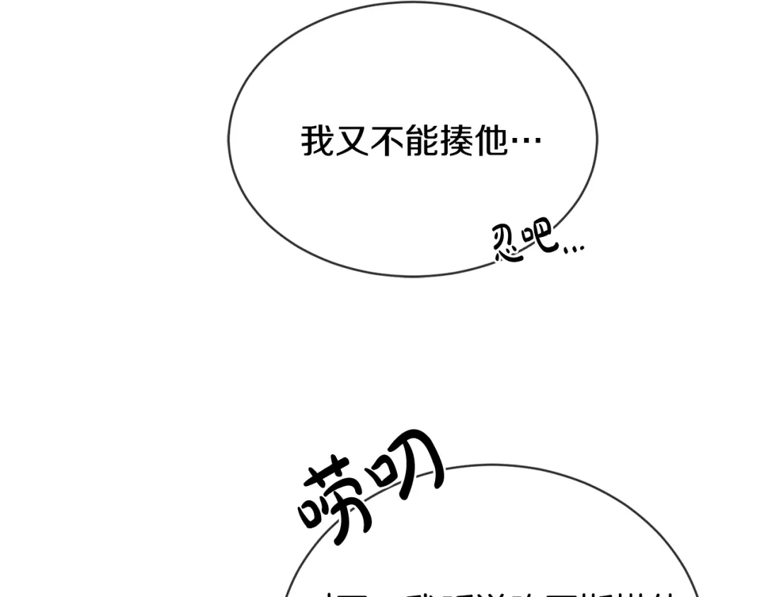 《陛下，别对我动心》第8话 赌赢了？ 第20页