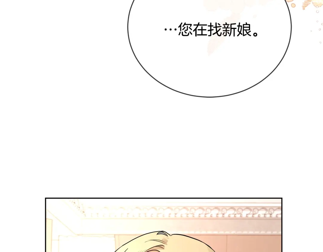 《陛下，别对我动心》第8话 赌赢了？ 第124页