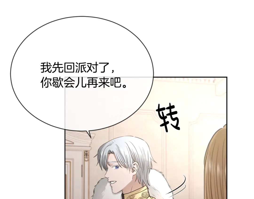 《陛下，别对我动心》第8话 赌赢了？ 第115页