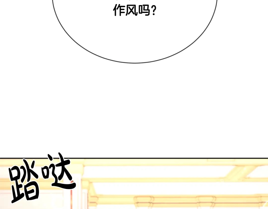 《陛下，别对我动心》第8话 赌赢了？ 第38页