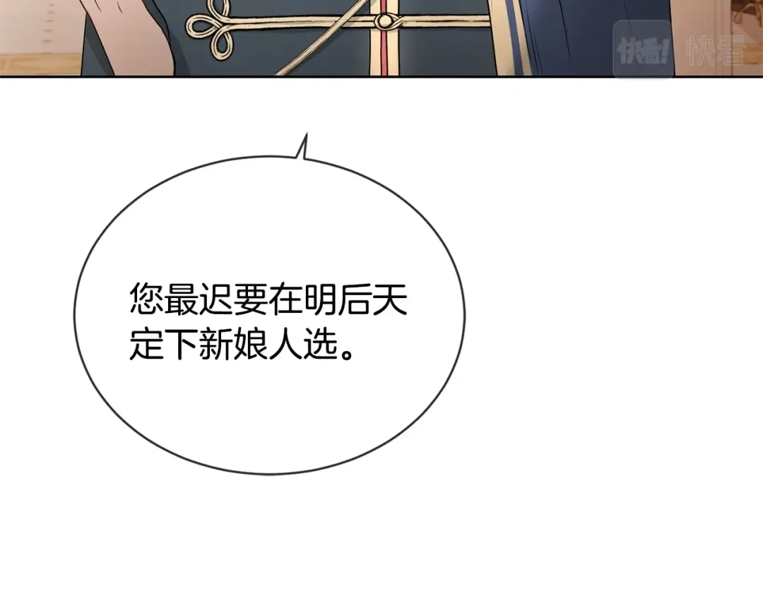 《陛下，别对我动心》第8话 赌赢了？ 第12页