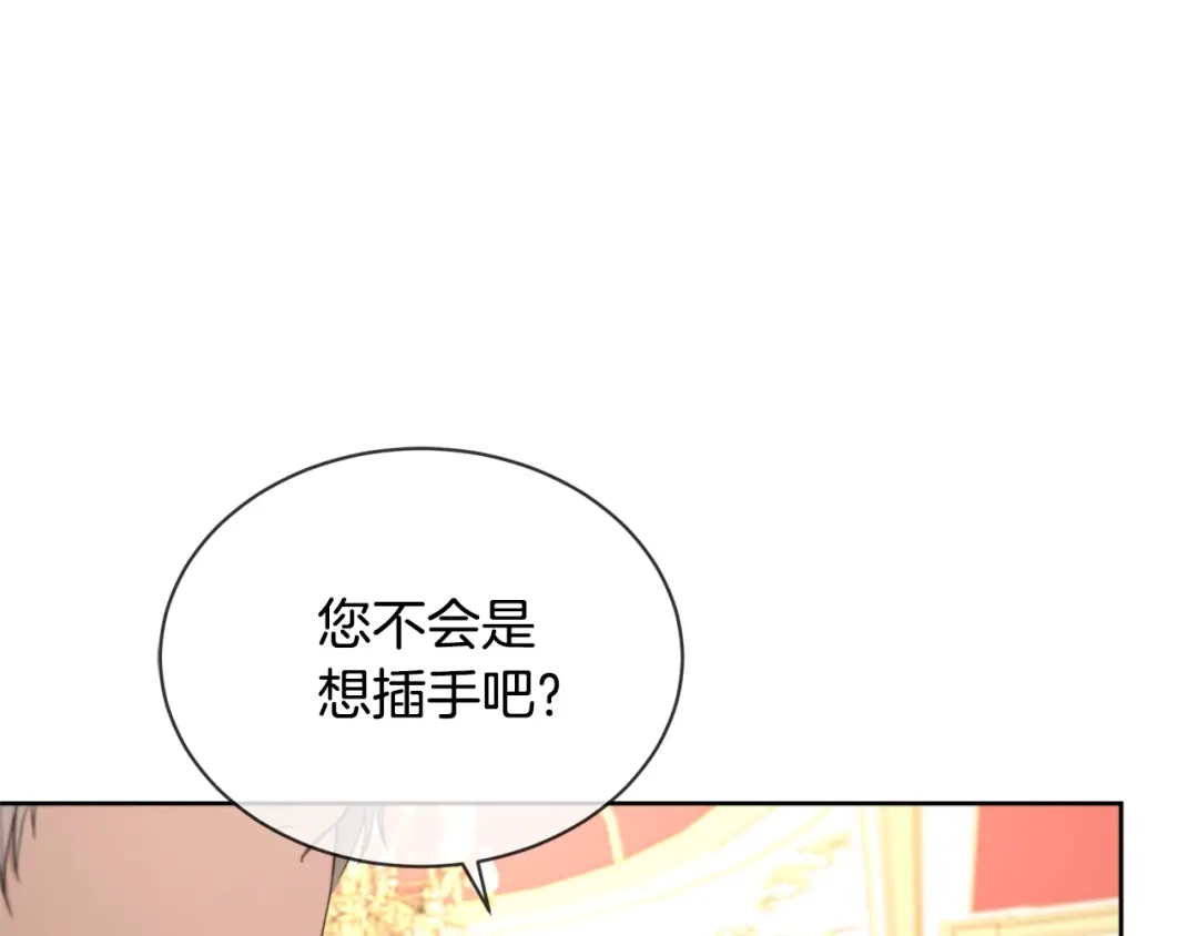 《陛下，别对我动心》第8话 赌赢了？ 第29页