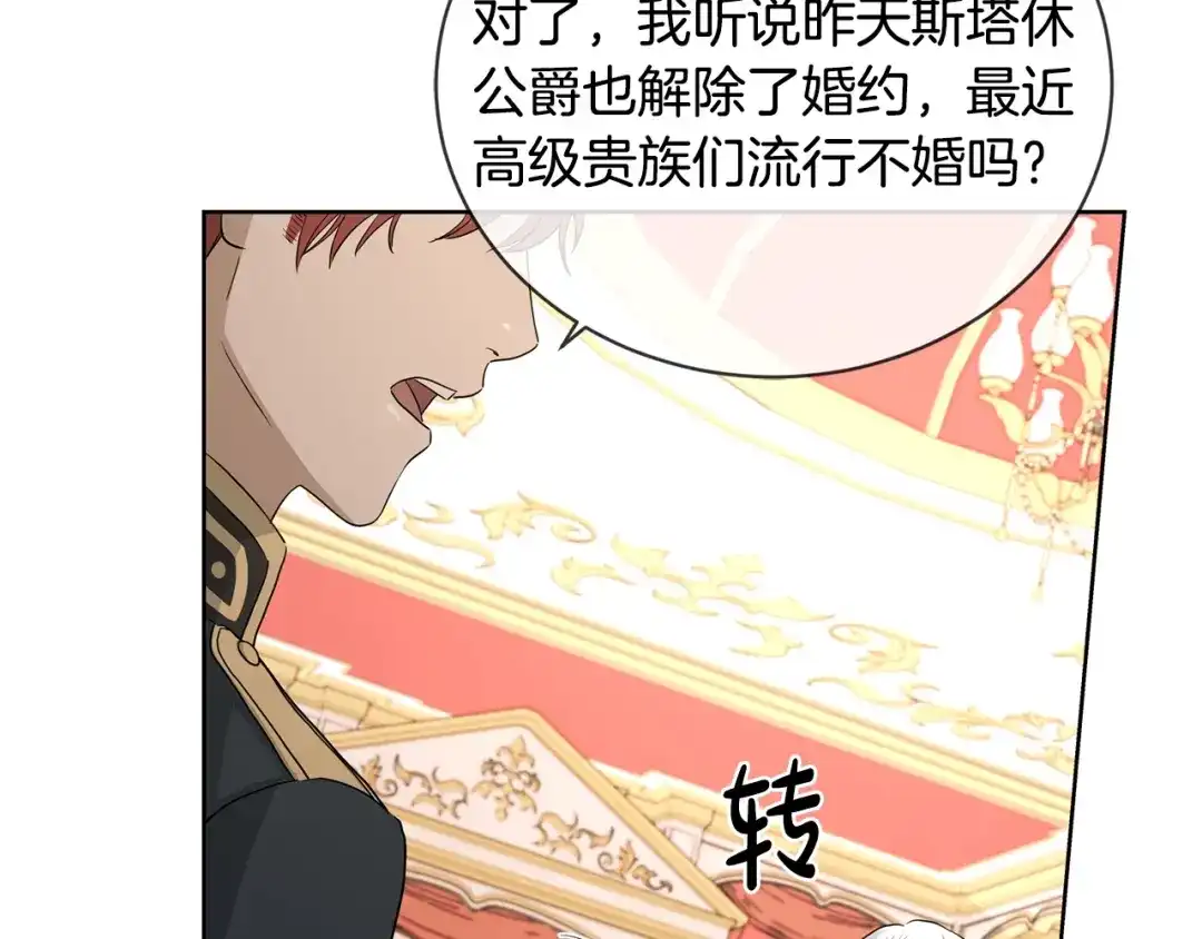 《陛下，别对我动心》第8话 赌赢了？ 第21页