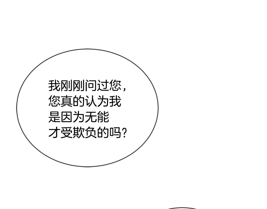 《陛下，别对我动心》第8话 赌赢了？ 第120页