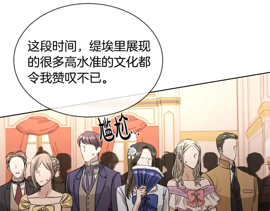 《陛下，别对我动心》第8话 赌赢了？ 第67页