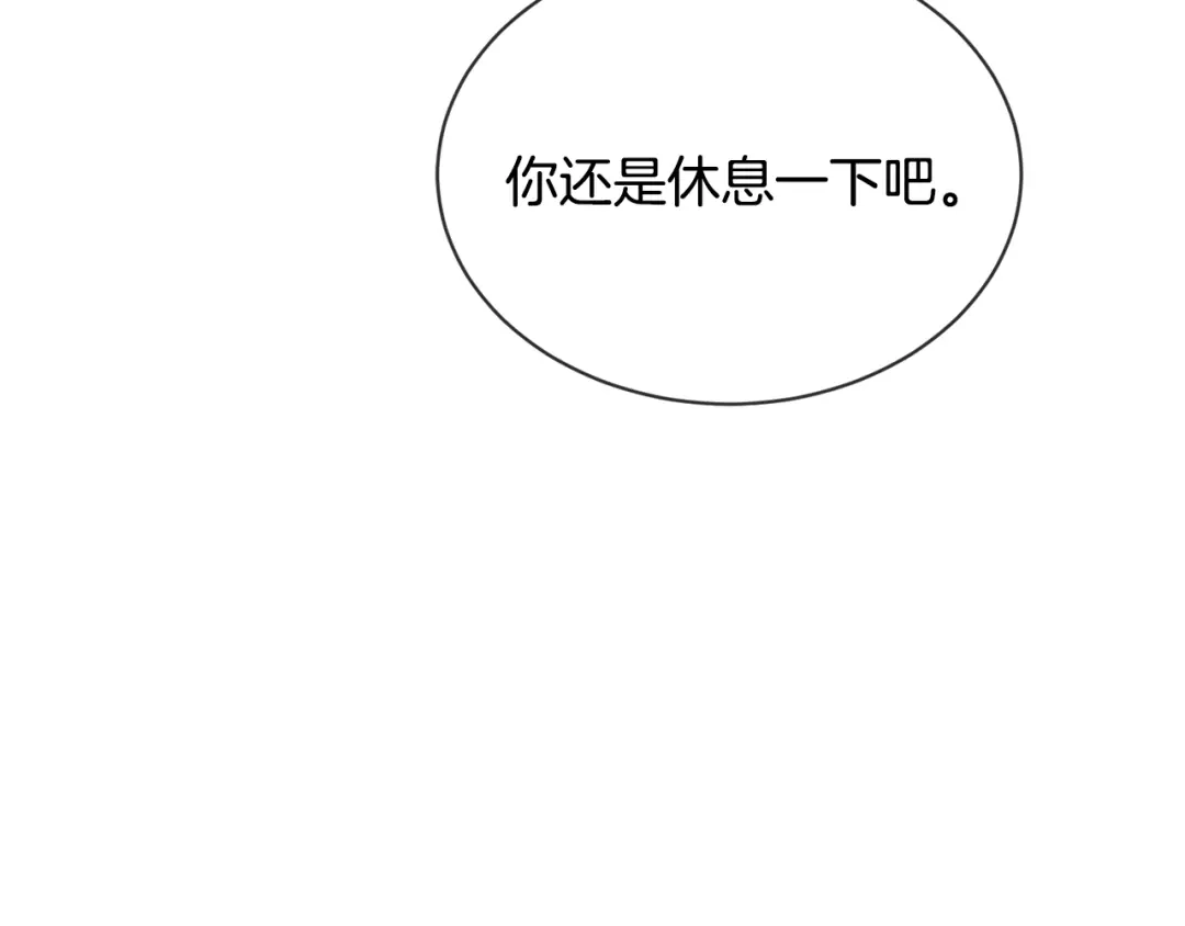 《陛下，别对我动心》第8话 赌赢了？ 第76页