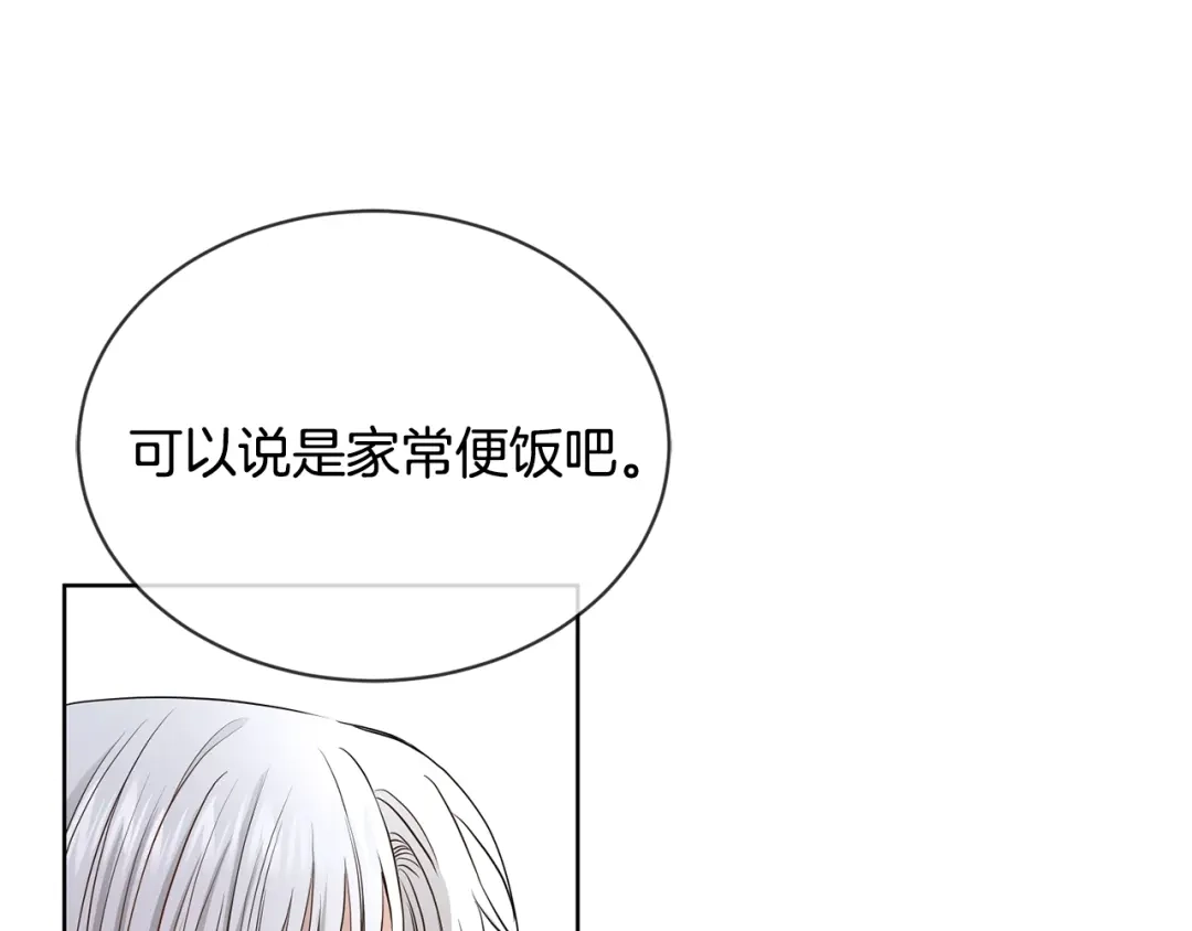 《陛下，别对我动心》第8话 赌赢了？ 第103页