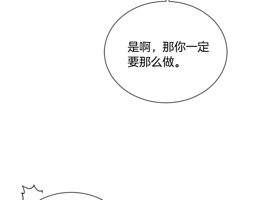 《陛下，别对我动心》第8话 赌赢了？ 第23页
