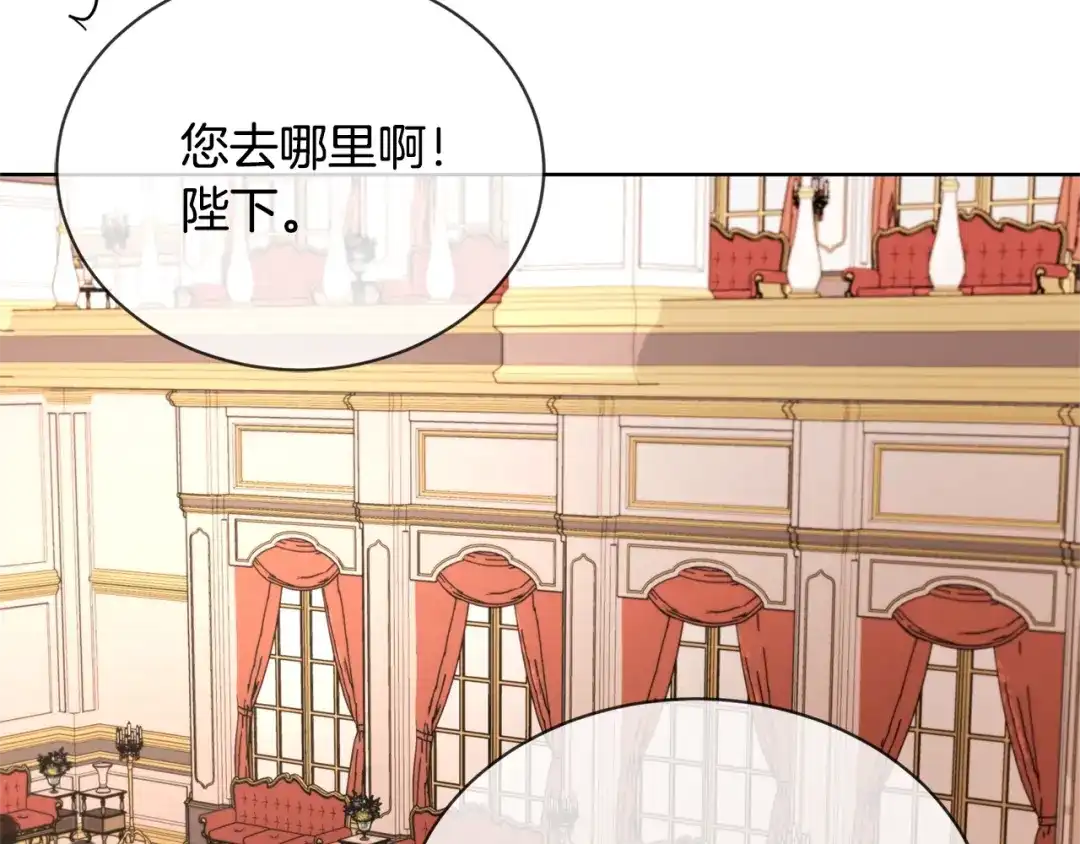 《陛下，别对我动心》第8话 赌赢了？ 第24页