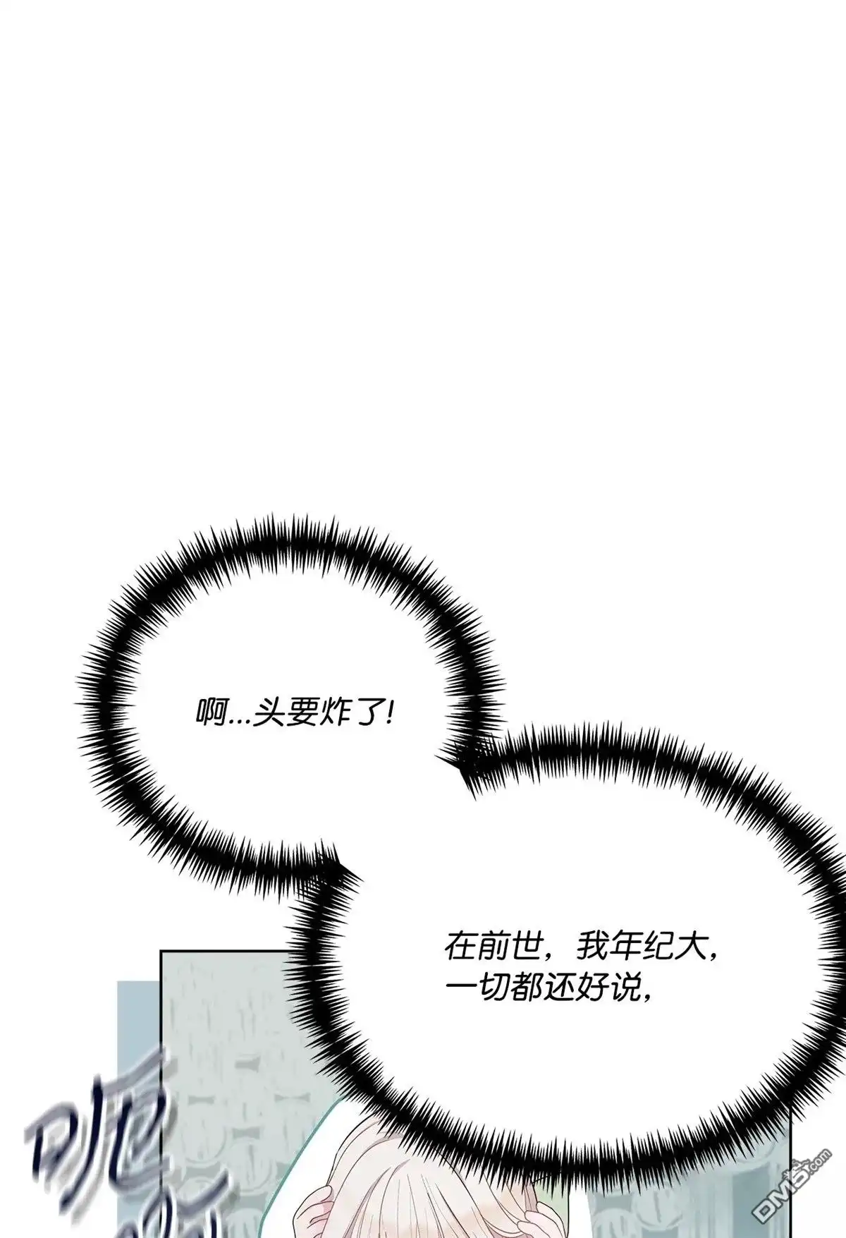《比想像中还要喜欢！》第1话 第84页