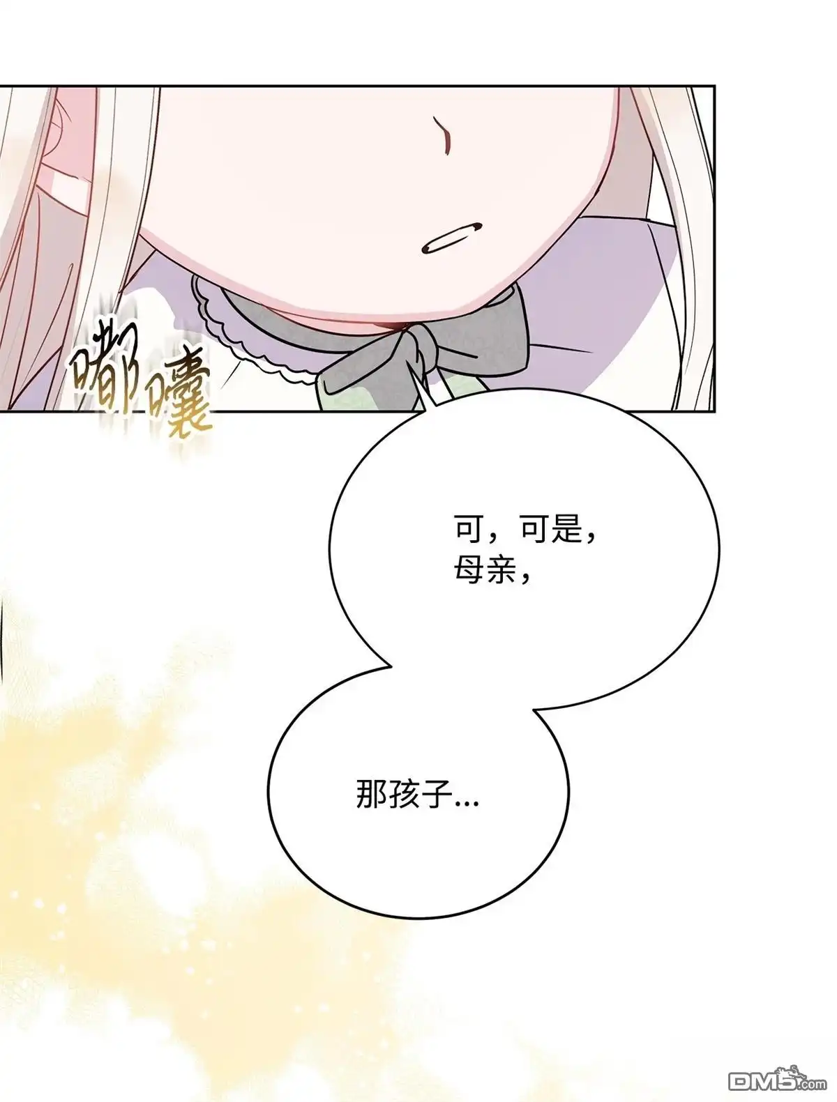 《比想像中还要喜欢！》第1话 第102页