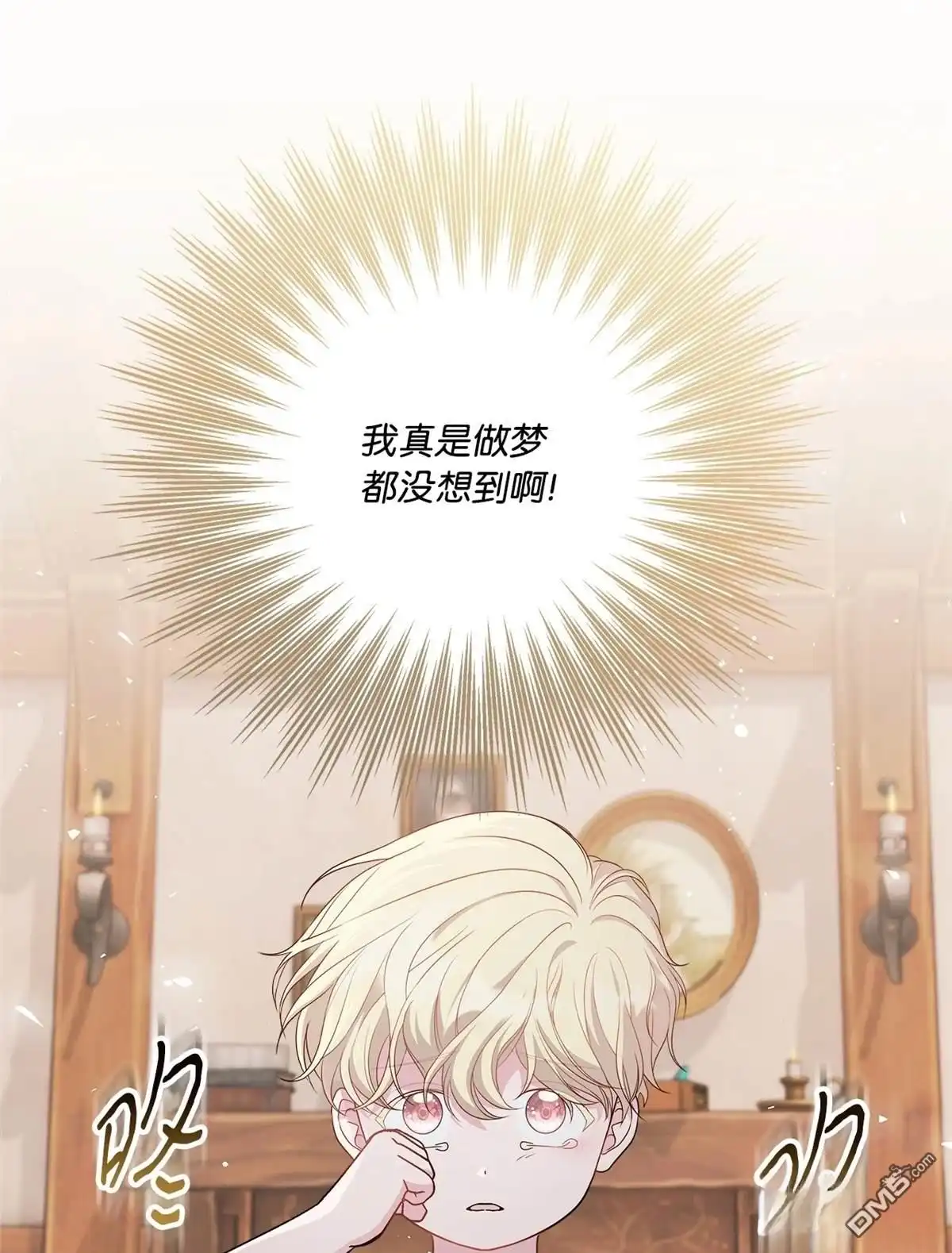 《比想像中还要喜欢！》第1话 第43页