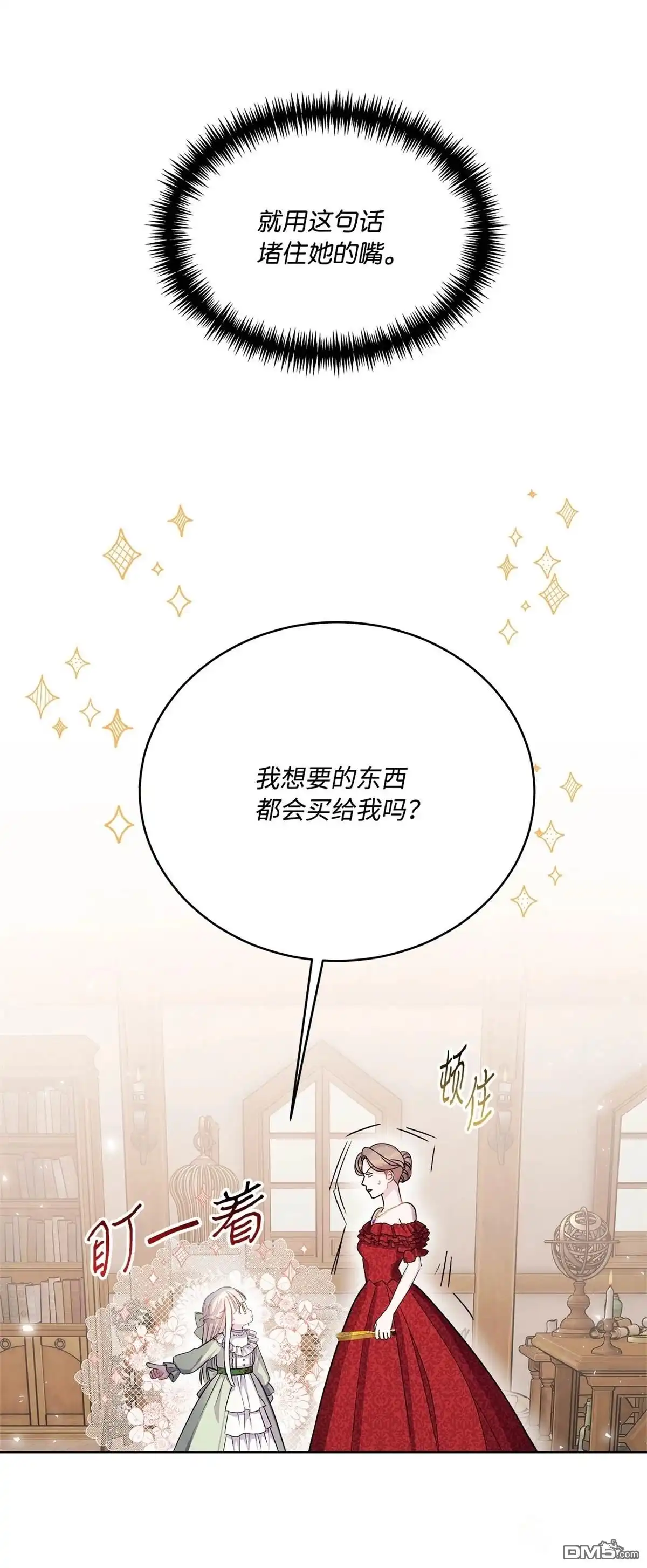 《比想像中还要喜欢！》第1话 第109页
